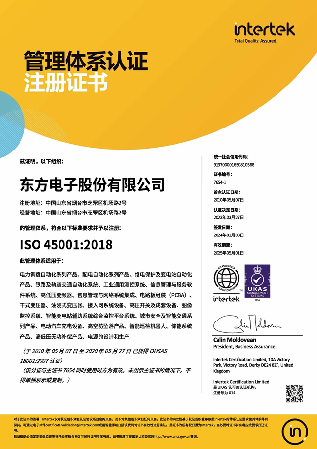 ɷݹ˾ISO45001֤