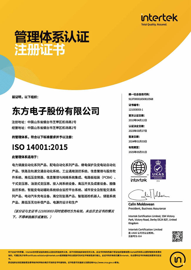 ɷݹ˾ISO14001֤
